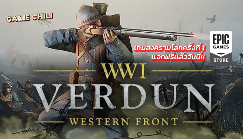 Verdan Western Front แจกฟรี!!