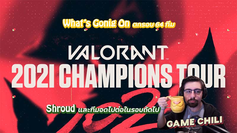 What’s Going On’ ตกรอบ อดไปต่อในการแข่งขัน Valorant NA