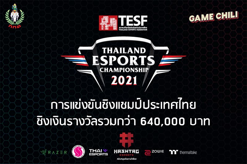 Thailand Esports Championship 2021 กับการจัดแข่งขัน 3 เกมที่ยิ่งใหญ่ที่สุดในประเทศไทย!!